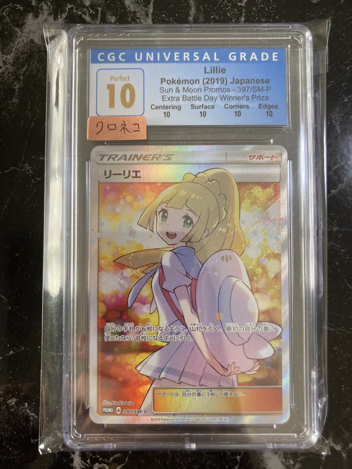 リーリエ CGC鑑定 CGC10 ポケモン  ポケカ メダル 内容改訂版】 ポケカで凄い鑑定結果来ました！ エクバリーリエを CGC