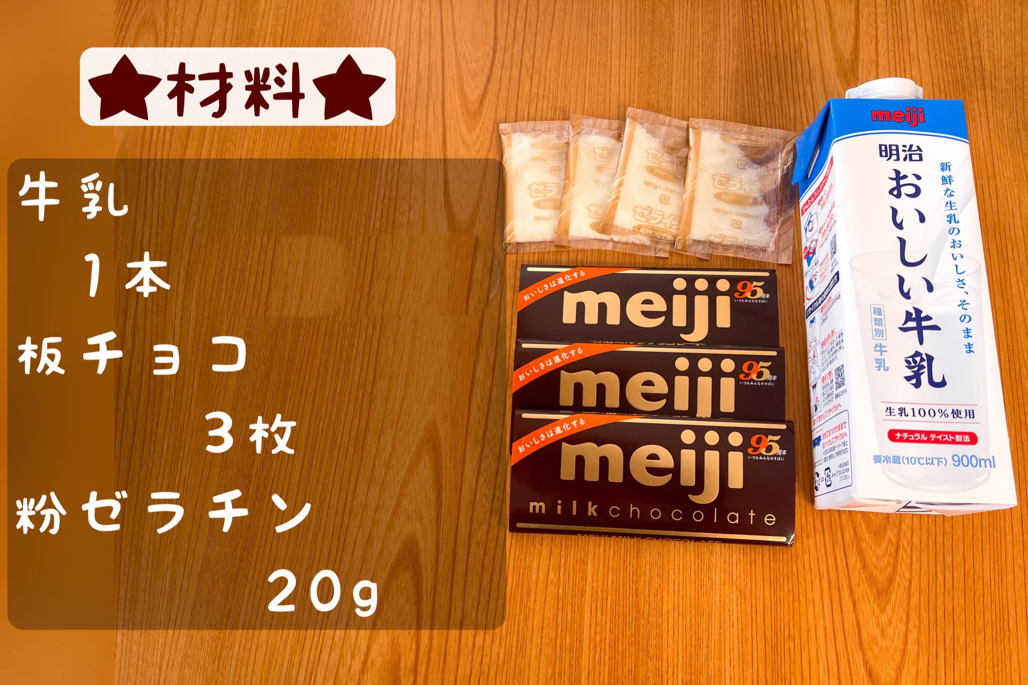 出てくる時のプルプルがたまらない！丸ごと牛乳パックのチョコムース。
