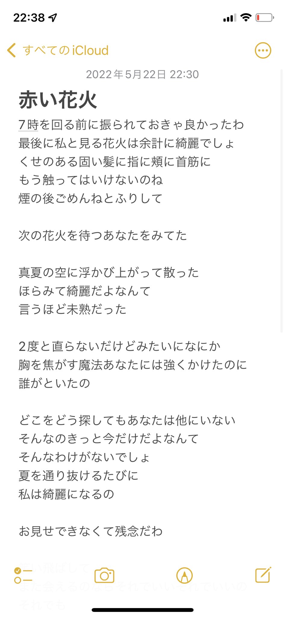 さえちゃん Back Numberの赤い花火の歌詞 パーティで聞いてtwitterに上がってる歌詞見てそこから今回のツアーでたくさん聞いてこうかなと思った予測 見たくない人もいるかも知れないからもしここ違いますよ とかあったら教えて欲しいです Backnumber