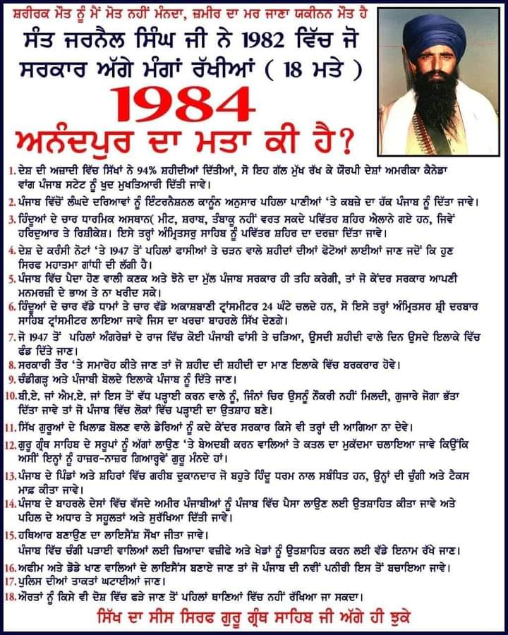 Onkarsi39708171's tweet photo. ਅਨੰਦਪੁਰ ਸਾਹਿਬ ਦਾ ਮਤਾ
      ਸੰਤ ਜਰਨੈਲ ਸਿੰਘ https://t.co/rN1HiOEkFc