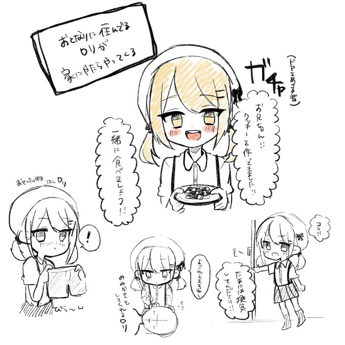 お隣に住んでいるロリが家にやたらやってきて俺の世話をしてくる
#ロリ 