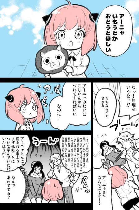 悪意なき純粋な問いがフォージャー家を襲う

#SPY_FAMILY 
#スパイファミリー 