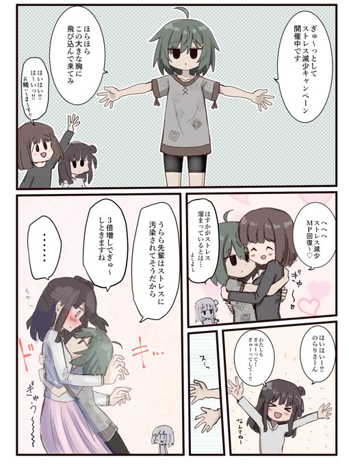 ぎゅ～とする漫画 