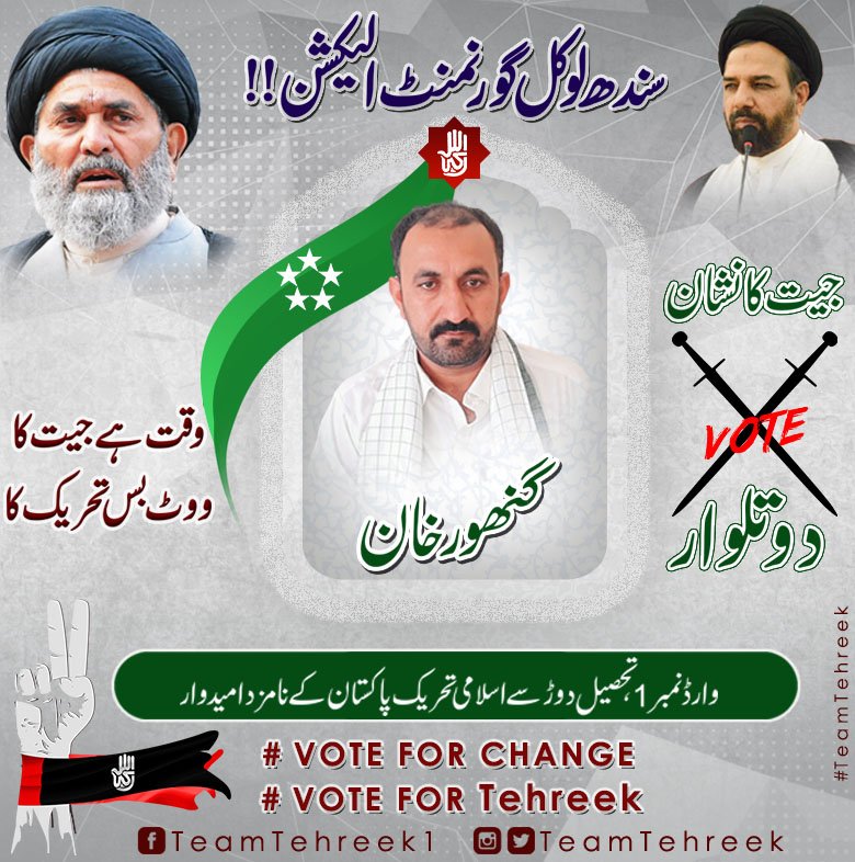 TeamTehreek's tweet photo. بلدیاتی انتخابات صوبہ سندھ 2022 
سید جواد حسین شاہ رضوی   | وارڈ نمبر 5, صالح پٹ  سے اسلامی تحریک پاکستان کے نامزد امیدوار | انتخابی نشان 2 تلوار
#TeamTehreek #IslamiTehreekPakistan #ITPSindh #SucSindh #SindhLocalGovernmentElection #DoTalwar #VoteForITP https://t.co/tPUAPrLi3l