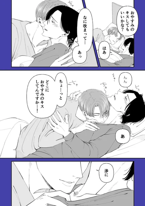 何もしないで大人しく寝る日もある
#キスの日 #創作BL #マサカン 
