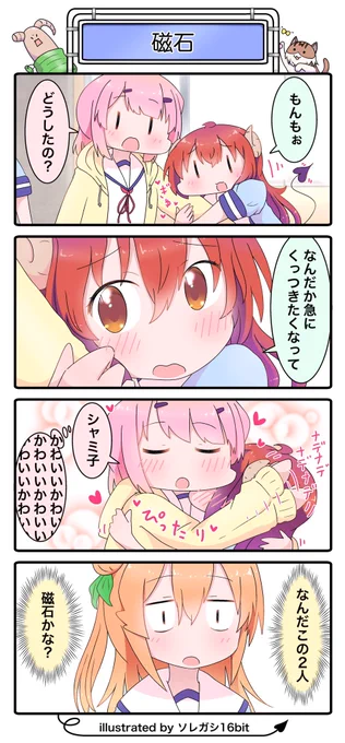 『磁石』🧲
インスタに投稿したので改めてツイッターでも再掲載😊✨

みかんちゃんのあきれツッコミ目がポイントです🍊
#まちカドまぞく 