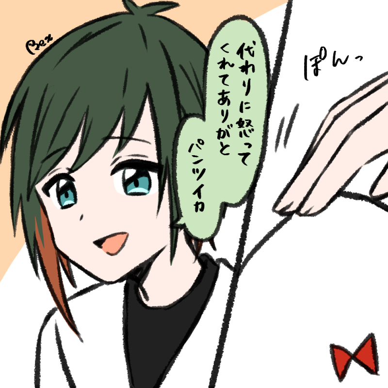 【 #パンツイカ の日常 95】

　宥め賺す