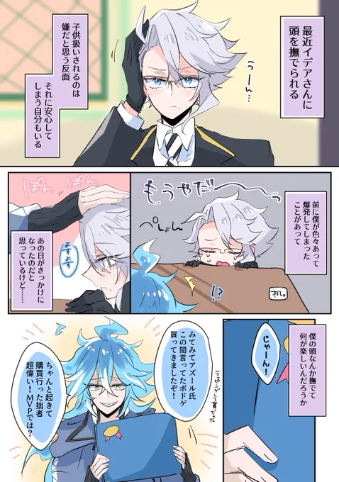 #イデアズ版深夜の60分一本勝負
「撫でる」
オーバーしてます

付き合ってない両片想い気味💀🐙
💀くんは自覚あってやってますが🐙ちゃんの方はまだふんわり自覚しかけです 