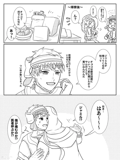 #ジャミカリ深夜の真剣一本勝負
お題『チョコレート』
⚠️6章ネタバレ⚠️

おかえり、君がゆっくり休めますように。 