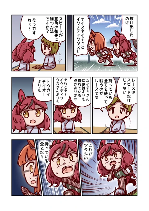 ナイスネイチャと全ての力 