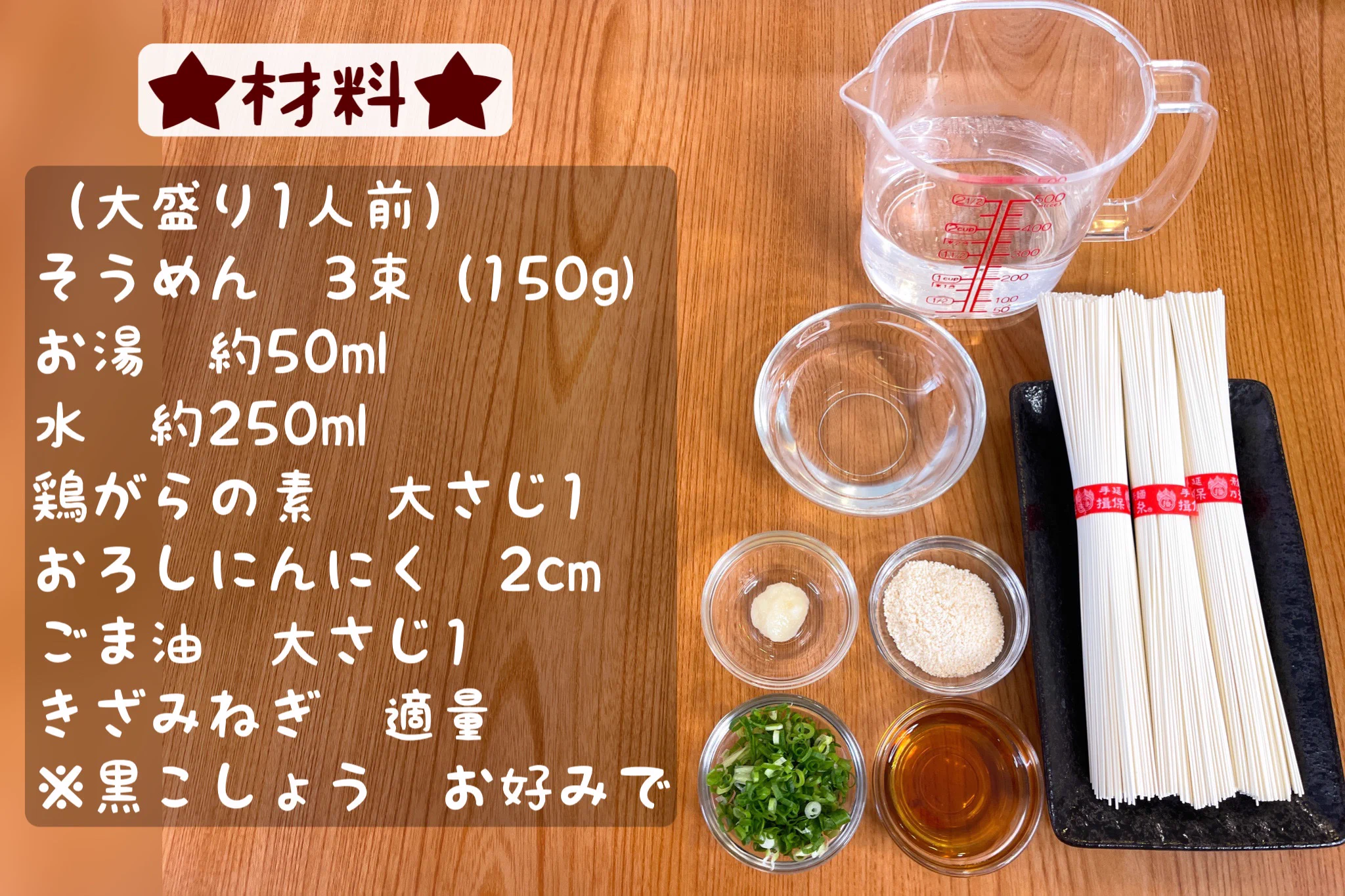 そうめんをいつもと違う味で食べたい方必見！『鶏がらねぎ塩そうめん』がさっぱりで美味しい♪