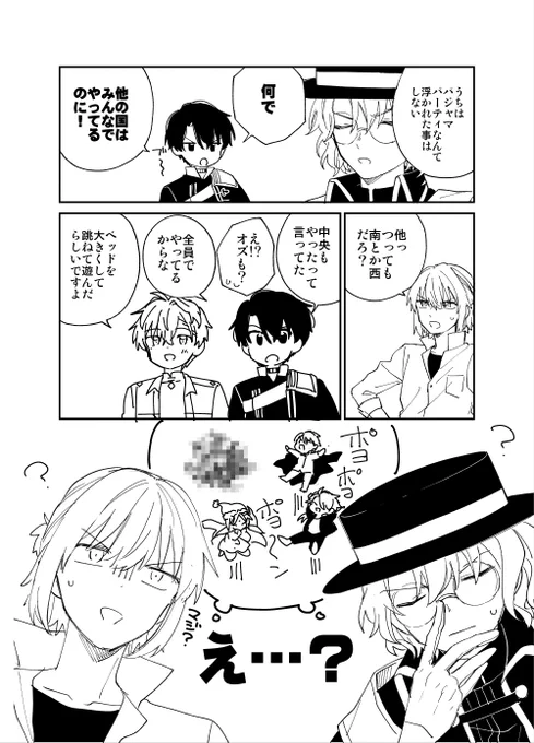 東…パジャマパーティーできるのか…? 