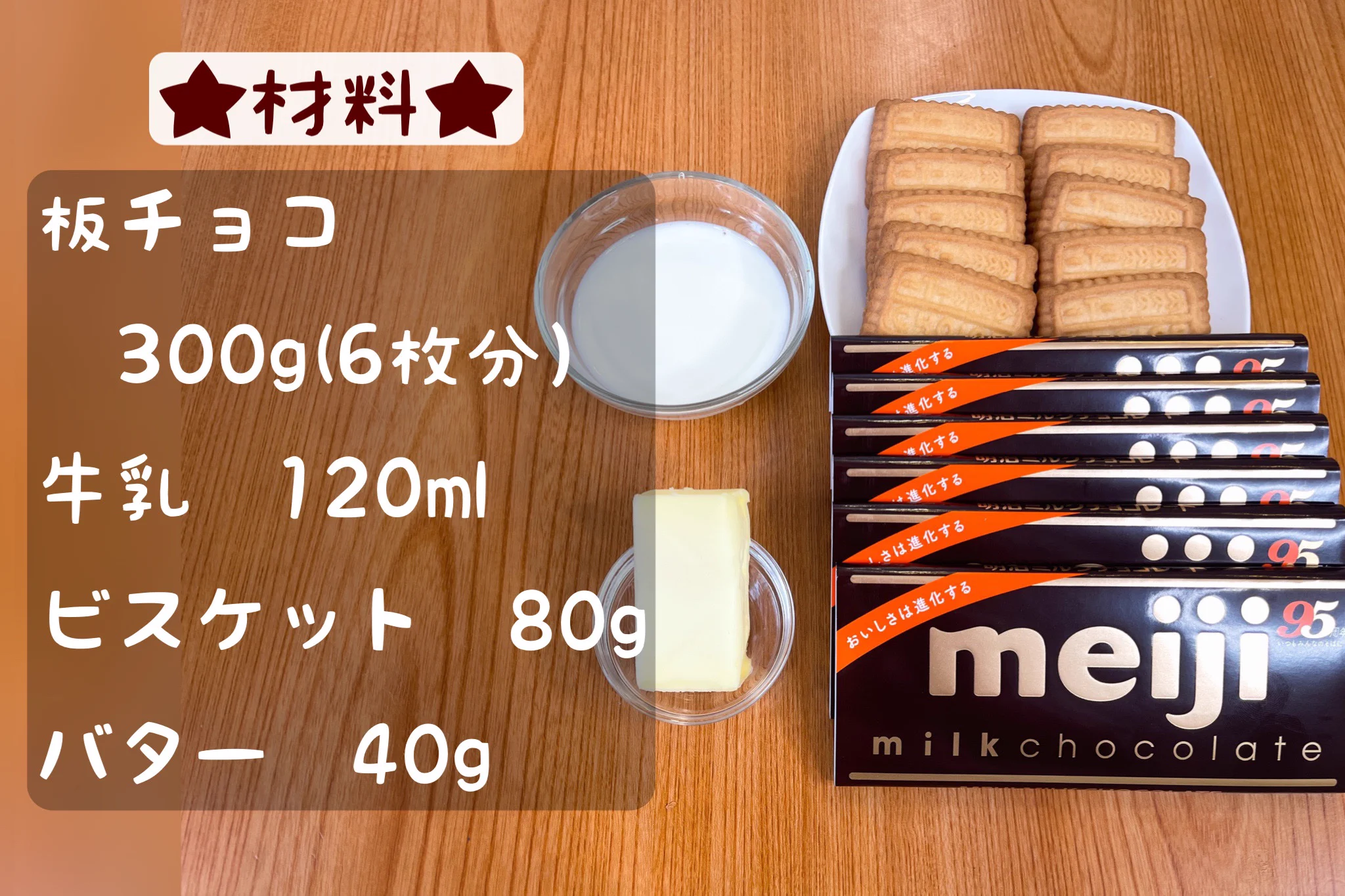オーブン不要の材料4つで簡単生チョコタルト。