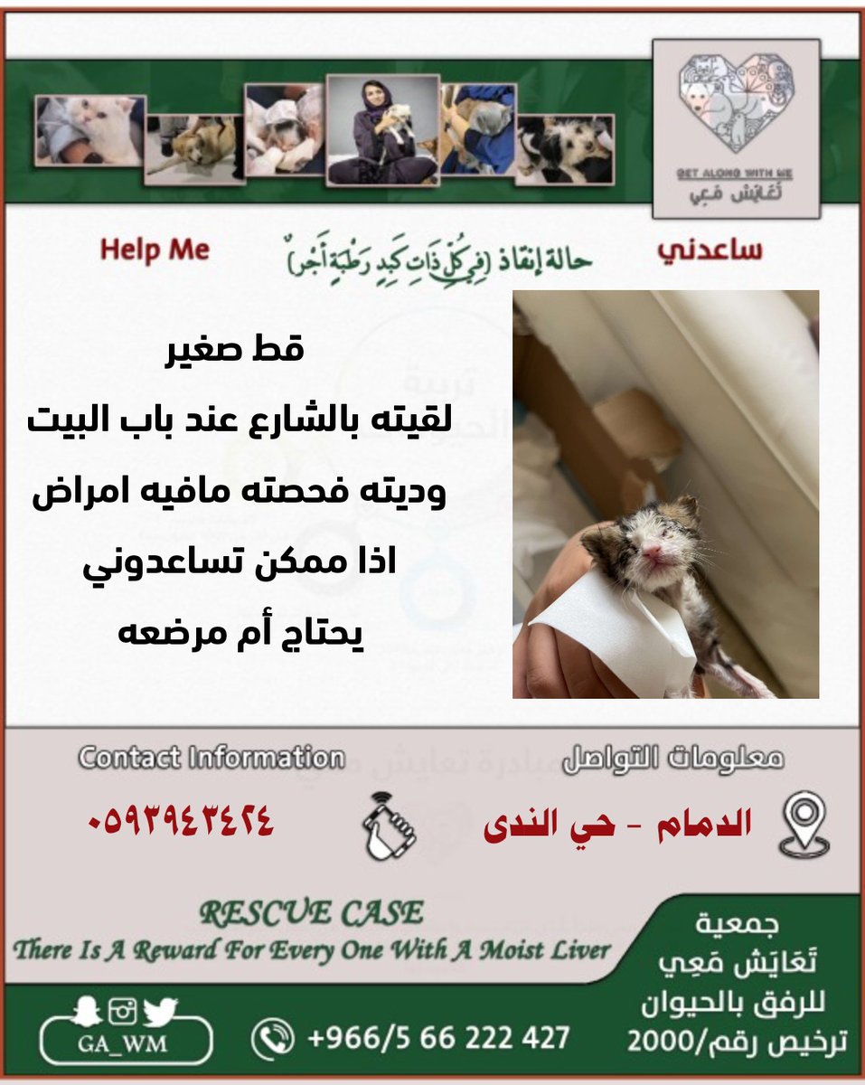 GA__WM's tweet photo. 🚨حالة انقاذ 🚨 https://t.co/owif3Xv10A