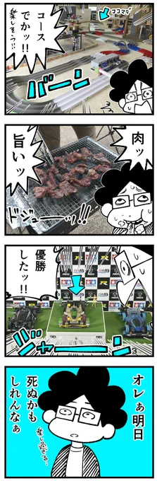 なんとか生きてます。大和工藝さんでの思い出を4コマにしました(^^)#mini4wd #ミニ四駆 #漫画が読めるハッシュタグ 