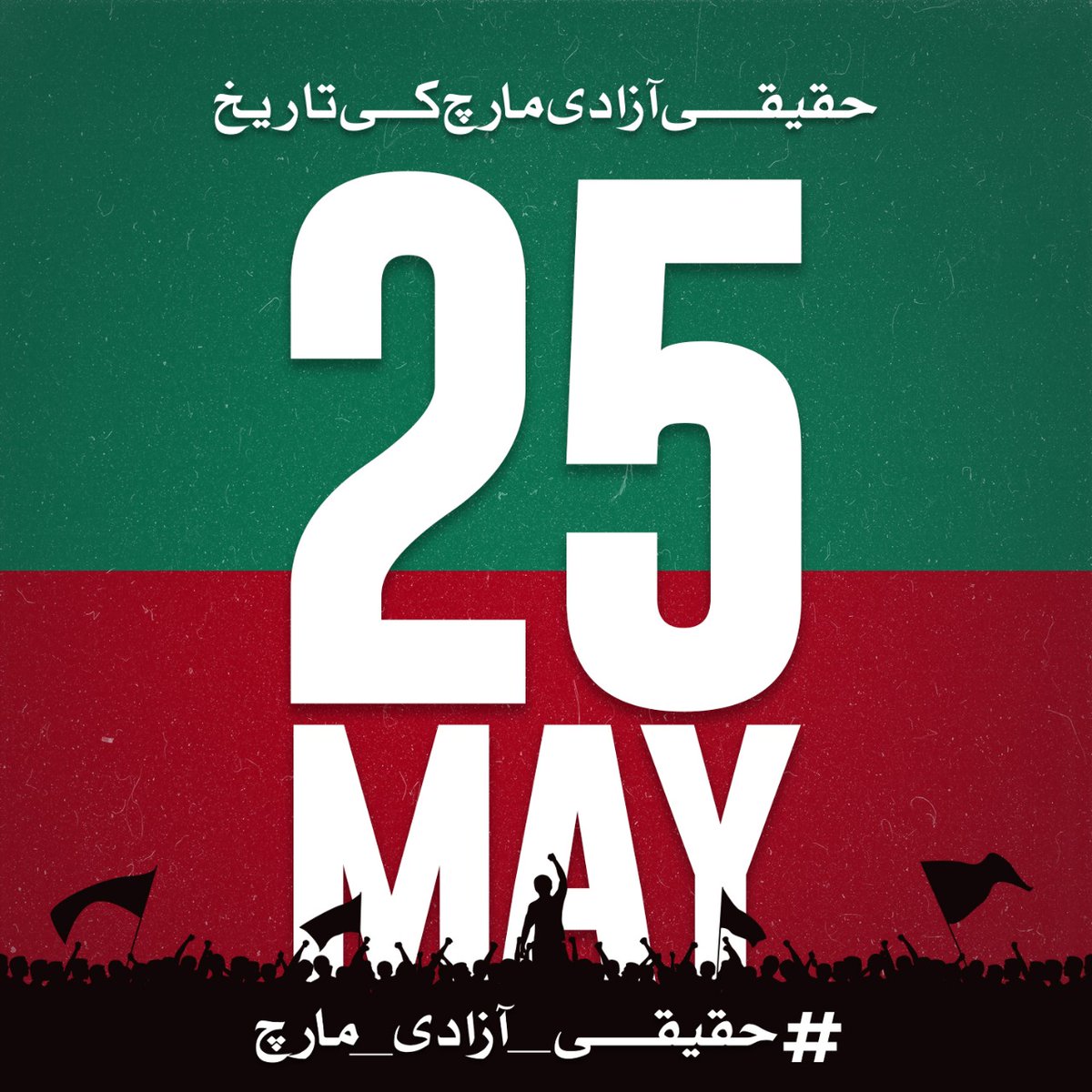 iihtishami's tweet photo. 25_May_2022
Long_March_Date_Finished...

#MarchAgainstImportedGovt #ImportedGovernmentNaManzoor https://t.co/v2Oxc5Fh64