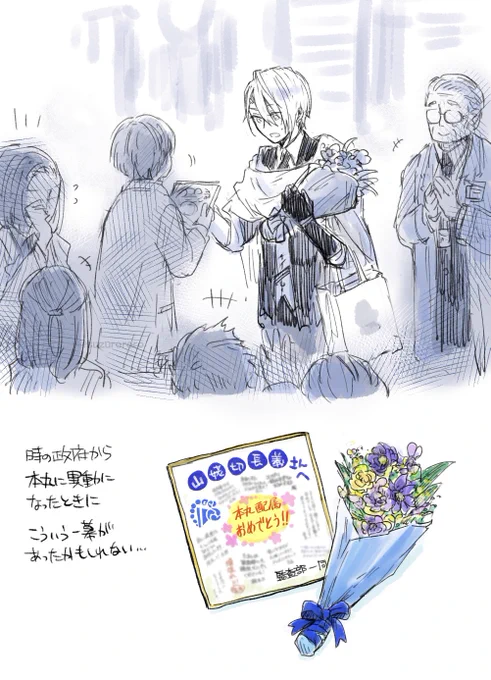異動祝い🎉

※時の政府捏造 https://t.co/kXLu42EOyr 
