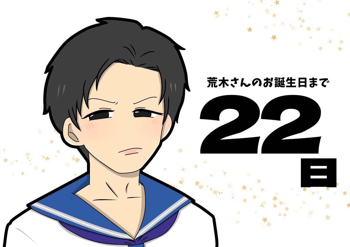 荒木さんバースデー39キャラカウントダウン! 6月のお誕生日まで毎日、荒木さんの演じたキャラを描いております。そしてリプ欄でそのキャラについて(勝手に)語ります!✍️🥳💕 ※語りには個人的解釈を多く含みます🫶💗 18日目:町田祐二(2012年) #荒木宏文誕生祭2022