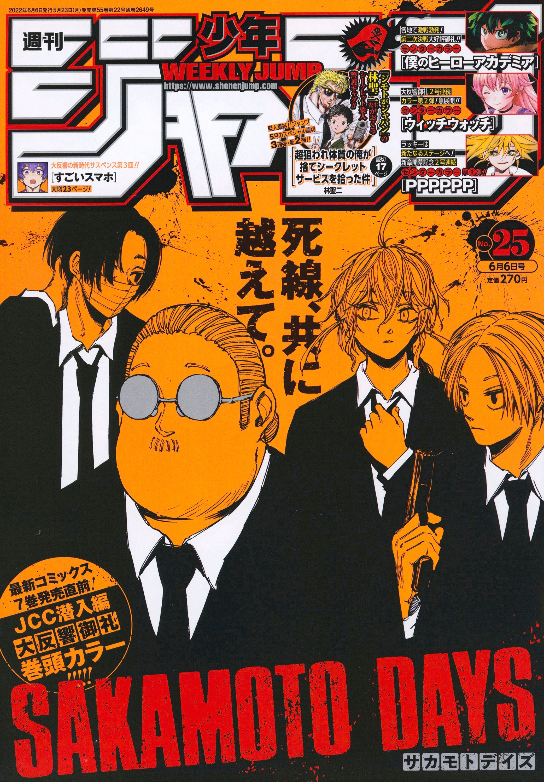 SAKAMOTO DAYS News on X: SAKAMOTO DAYS News on X: