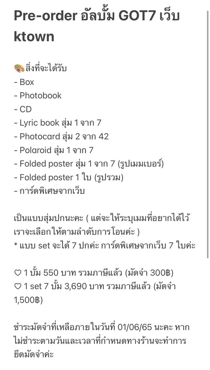 bell0berboo's tweet photo. รี+ฟอล แจก 1 อัลบั้ม/ 1 คน🧚🏻‍♀️
(Pre-order) อัลบั้ม GOT7 รอบ ktown

♡ 1 บั้ม 550 บาท (มัดจำ 300฿)
♡ 1 set 7 บั้ม 3,690 บาท (มัดจำ 1,500฿)
! รวมภาษีแล้ว !
ชำระมัดจำที่เหลือภายในวันที่ 01/06/65 นะคะ 

🛒 : https://t.co/1Ky3fpGqZF

#ตลาดนัดอากาเซ่ #ตลาดนัดอากาเซ #ตลาดนัดgot7 #GOT7 https://t.co/sL86KcWEQd