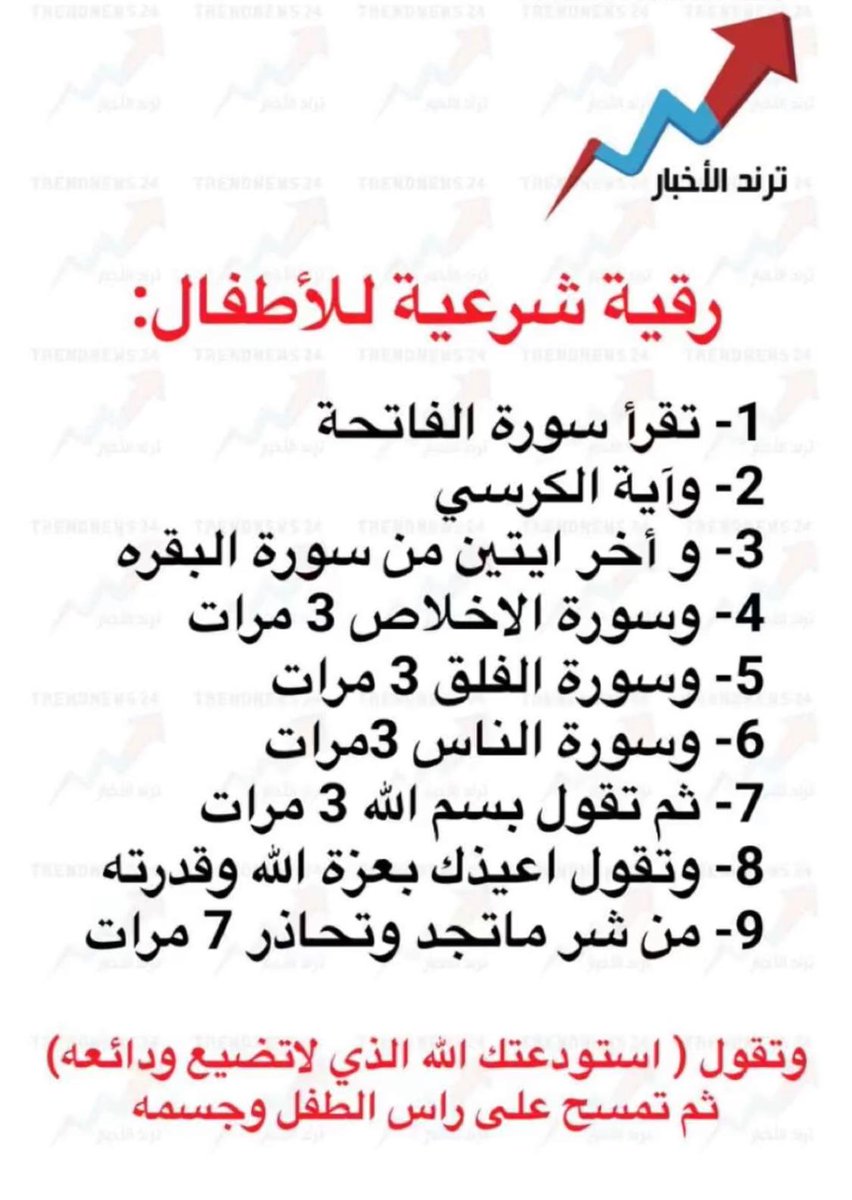 رقية شرعية للأطفال♥️.