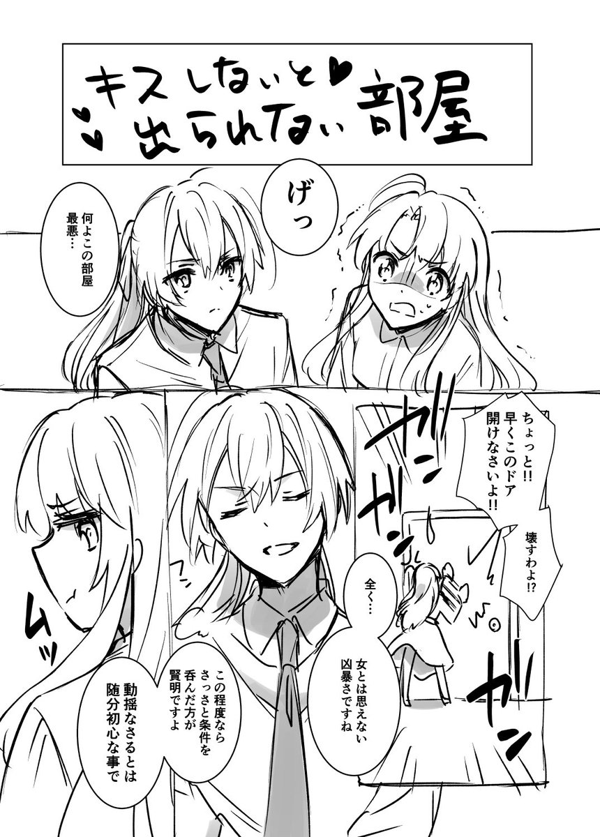 キスしないと出られない部屋
即席落描き漫画
ルイス×ヒメ(本編軸の付き合ってない設定)
#ハートの魔法使い 