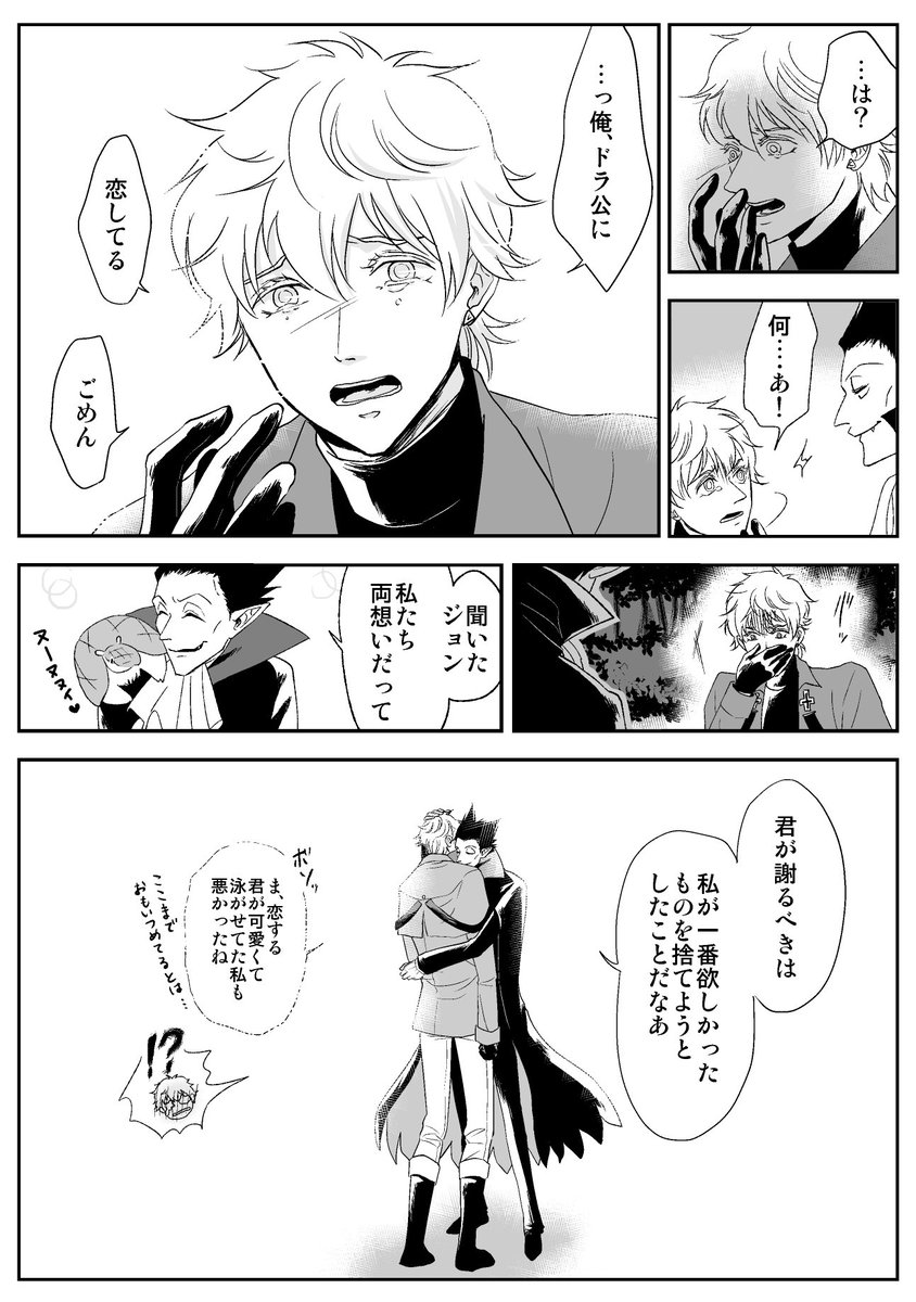 ドラロナ様式美「ドさんあとは頼みます」なやつ。ご都合吸血鬼初めて描きましたすっげ便利。 