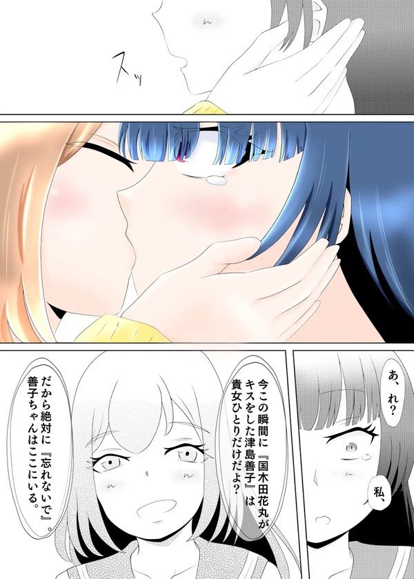 😈💮私ヲ繋ギ留メル物(再掲)
#よしまる普及委員会
#キスの日 