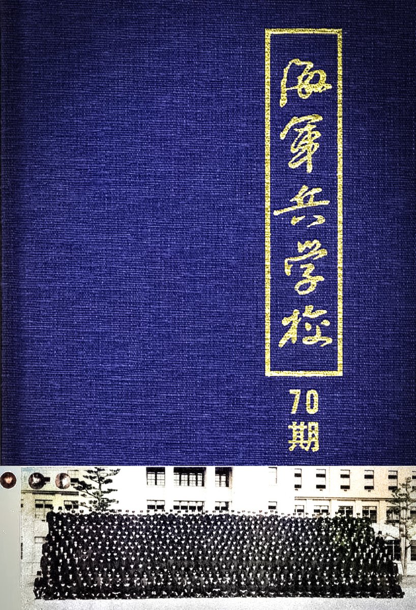 海軍兵学校第77期名簿 昭和44年版 / 古本処 希縁庵 / 古本、中古