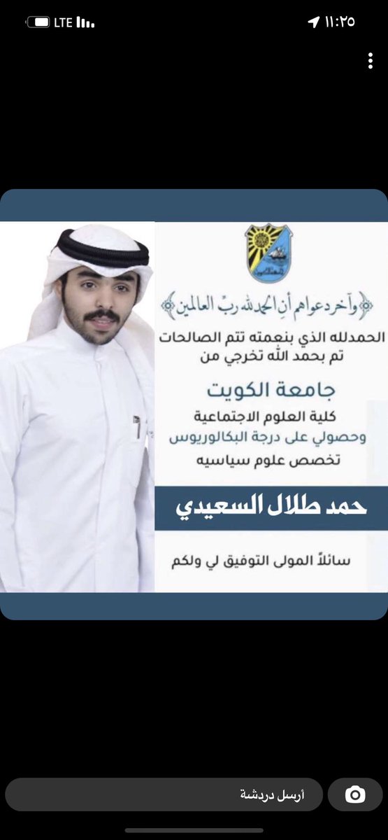 الحمد لله حمداٌ كثيراً ، طيباً مباركاً 
فيه حمداً يليق بوجهك وعظيم
سلطانك ، اللهم لك الحمد ولك الشكر 
على نعمك التي لا تُعد ولا تحصى 🎓