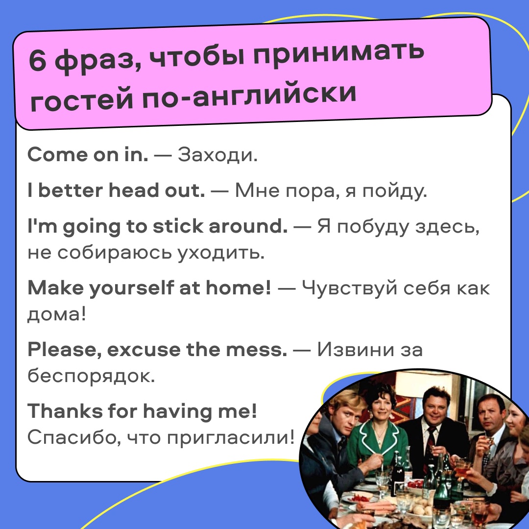 6 полезных фраз в копилку ✅ Запомните, чтобы встречать гостей по-английски!