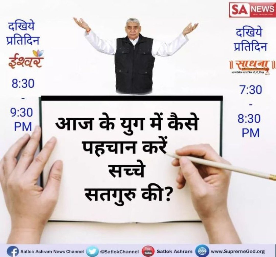 #SundayThoughts
देखें साधना टीवी शाम 7:30 बजे