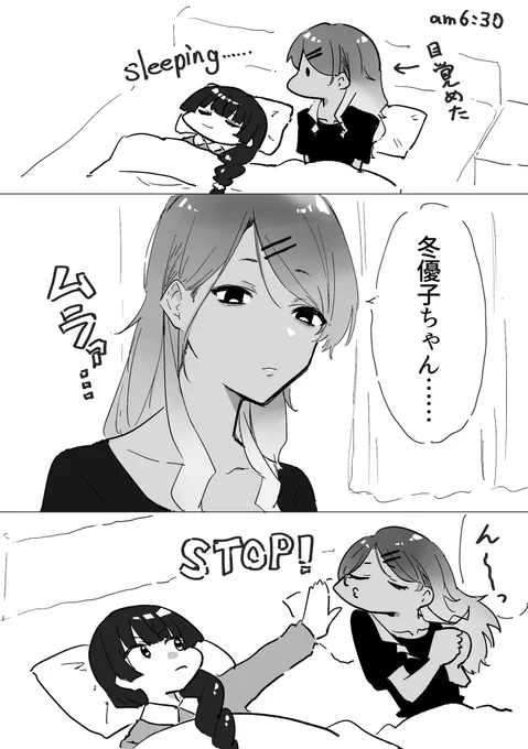 寝起きめいふゆ 