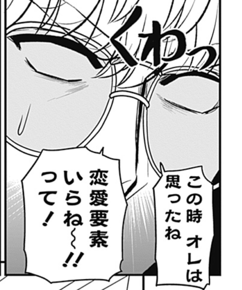 特撮部キャプテンのこのセリフに100万回頷いてしまった…。  いやそのものの恋愛映画とかノンフィクション作品とかならいいんだよ?でもメインテーマに恋愛がかかわってこない作品にねじ込まれるラヴ要素はマジでノイズ〜ってなってしまうんよなぁ。 