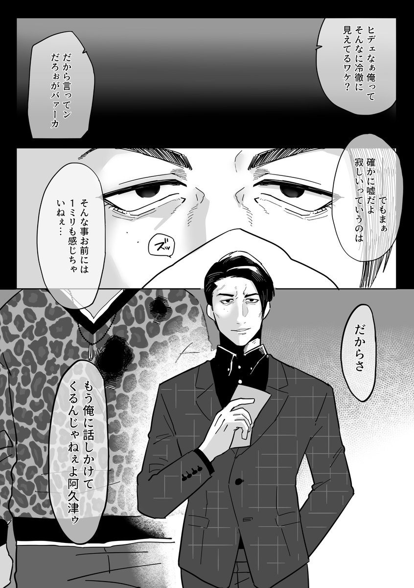亡霊とお喋りする相馬
※LJネタバレ 