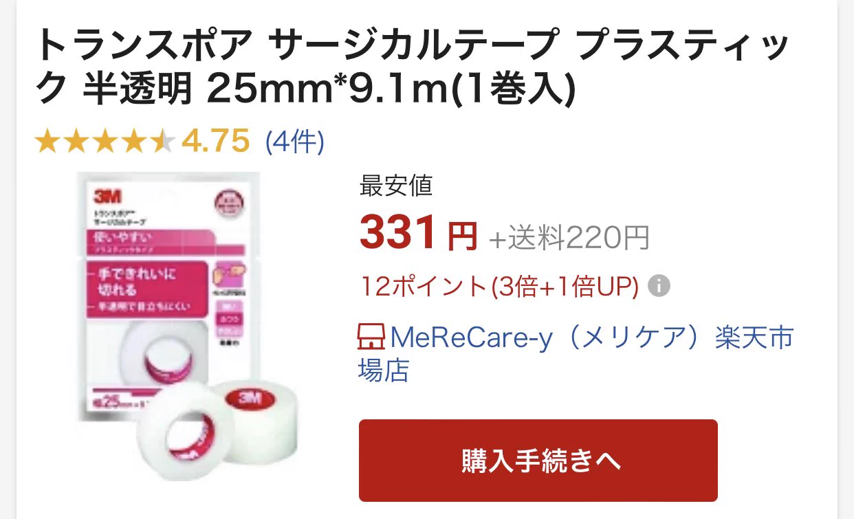 同じ3Mならこっちのほうがコスパよさそう  