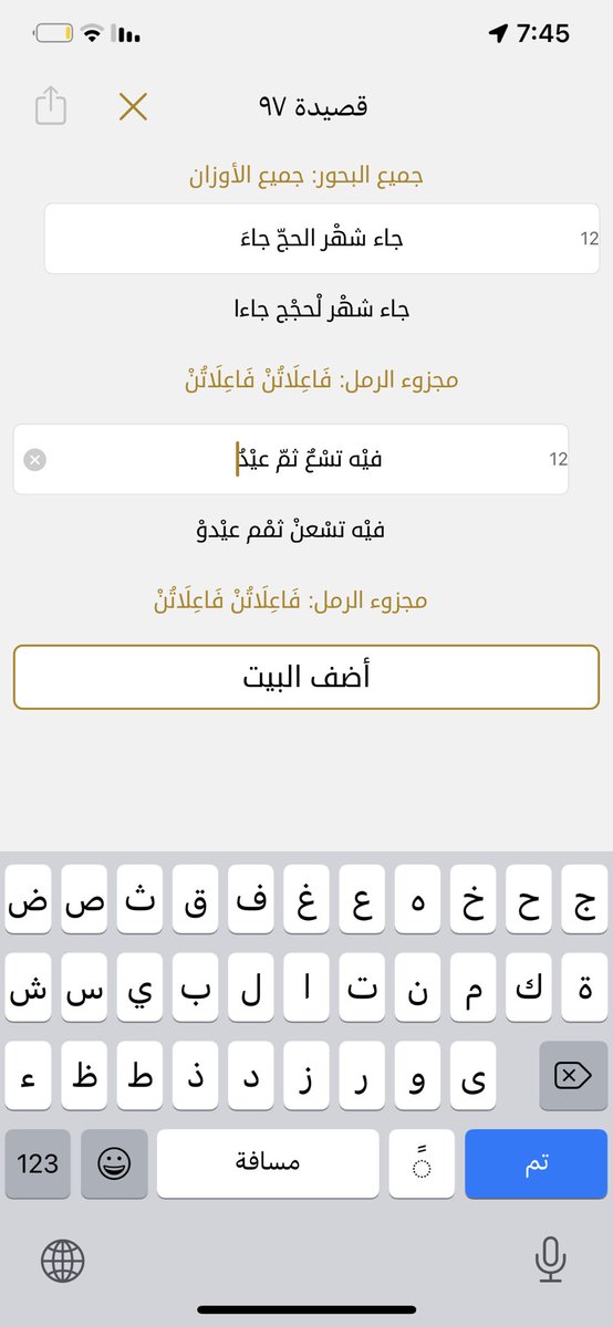 m_wzn's tweet photo. @DuhaMohammad البيت موزون على مجزوء الرمل.
في نهاية الشطر الأول يفضل استبدال "جاء" بكلمة أخرى على وزن فاعل مثل هيّا أو غيرها لأن جاء لابد من مد آخرها ليصح الوزن فتصبح "جاءا" https://t.co/1m07KTQouz