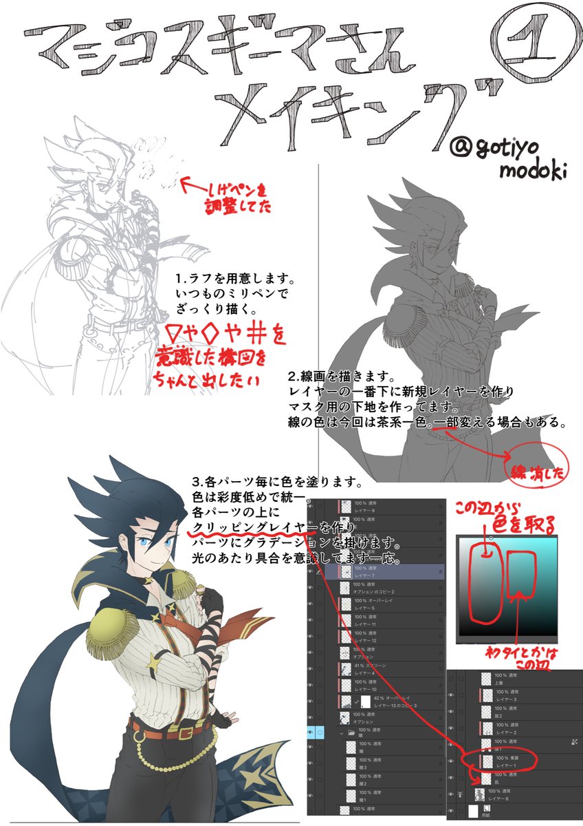 さっきのギーマさん絵の色に関してご質問を頂いたので折角だからメイキング作りました。 https://t.co/ZV336k221X 