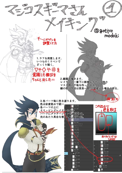 さっきのギーマさん絵の色に関してご質問を頂いたので折角だからメイキング作りました。 https://t.co/ZV336k221X 