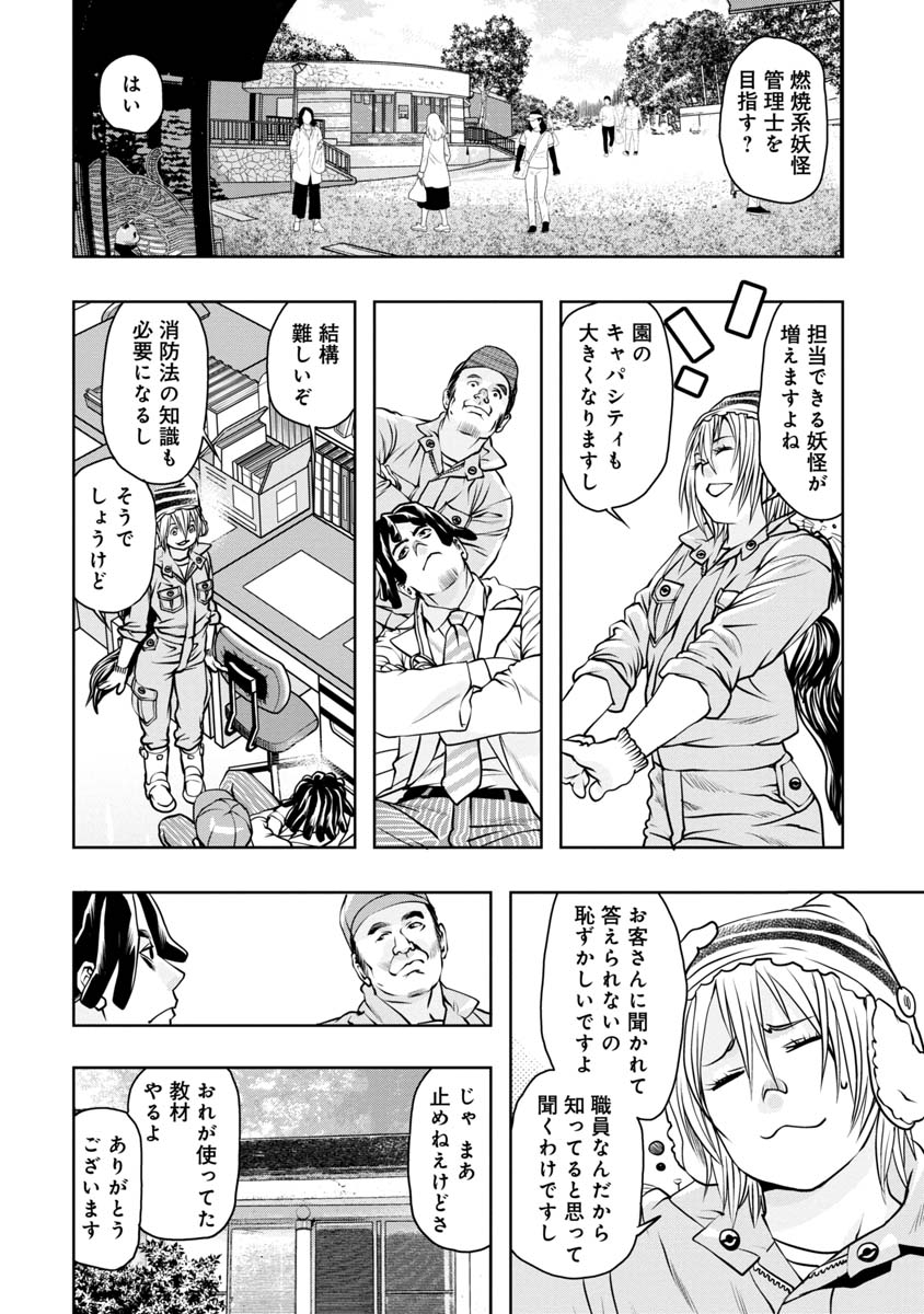 『妖怪の飼育員さん』本日の更新はありません。 次回更新は6月3日になります。  126話を読んでない方、更新されていますよ!  