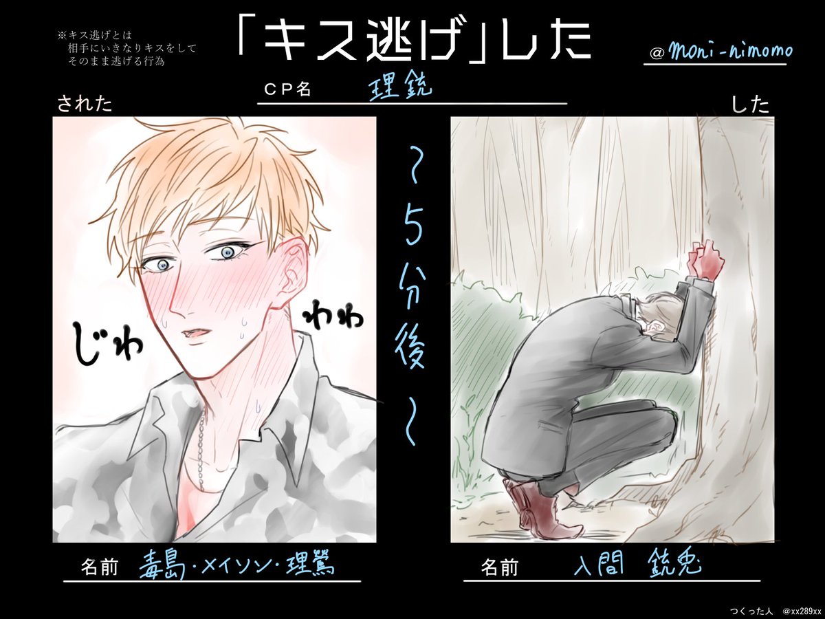 キス逃げテンプレお借りしました!つかまっちゃった
#理銃強化月間2022春 