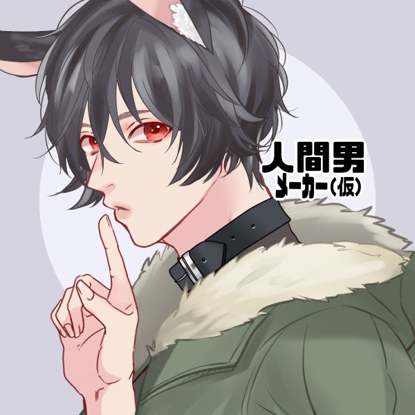 人間男メーカー仮のtwitterイラスト検索結果