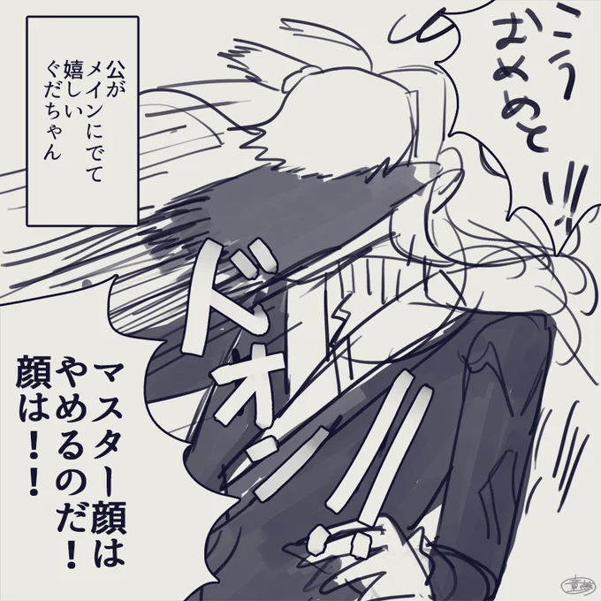 歓びのあまり公に突撃してるぐだちゃん(いつもの 