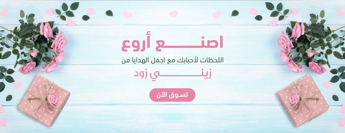 yunos_sarhan's tweet image. من أعمالي المتواضعه 
بنرات متجر الكتروني لأدوات التجميل والإكسسوارات 😍😍