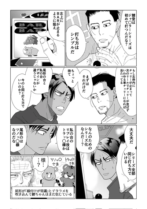 スロ尾チャン②『ジャ○ラーについて語りたい』久しぶり?に更新…。
ひじっじをかっこよく描きたいのに難しい。 