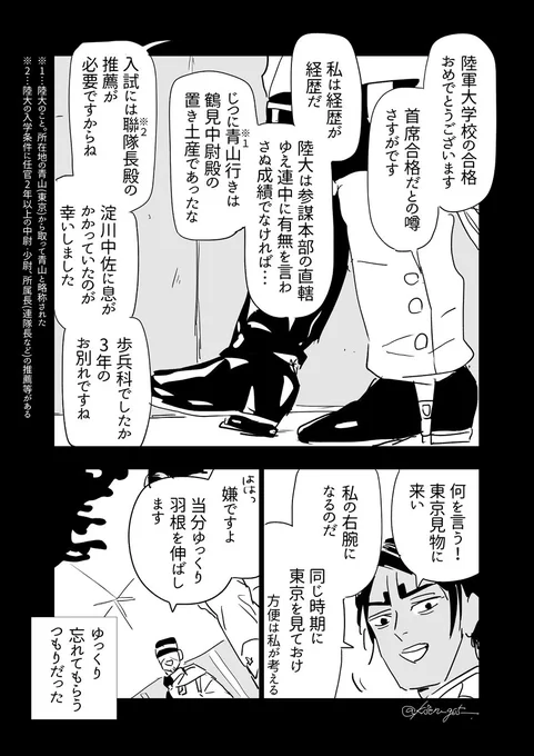 事後処理の後
コイト陸大へ行く(鯉月) 