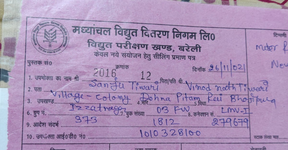 ChirpingSAPNA's tweet photo. @mvvnlbareilly @MVVNLHQ @UPPCLLKO @mduppcl @UppclChairman @mvvnlamethi Attaching the connection proof. Please take sub station from the image. https://t.co/4B9R7b17J3