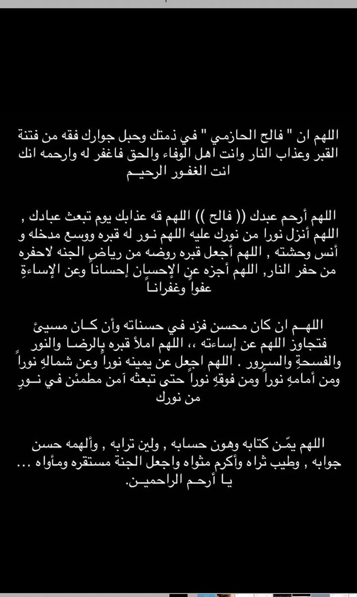 ALMUHAJR123's tweet photo. انتقل إلى رحمة الله فالح الحازمي إنا لله وإنا إليه راجعون https://t.co/yWRpUqedpA