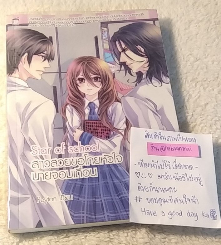 habaanmai's tweet photo. 🎀 นิยาย Sugar Rain 3 เล่ม 100รส. แยกเล่มละ 50 รส. ค่า สามารถทักมาดูสภาพเพิ่มเติมได้เลยน้า 🥰💘
นักเขียน Pinkpen , Peyton
#นิยายราคาถูก #นิยาย #นิยายมือสองราคาถูก #นิยายมือสอง #นิยายชูการ์เรนมือ2 #นิยายมือ2 #นิยายชูการ์เรน #นิยายทำมือ #นิยายsugarrain #sugarrain #pinkpen #peyton https://t.co/9wKB4tPW97