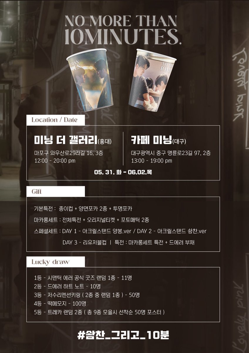 miss_d_error's tweet photo. ✧ 눈부신햇살 아래 상우와 재영이가 그리워 카페 이벤트를 진행합니다.✧✧

Date : 2022.05.31 - 2022.06.2

Location : 미닝 더 갤러리(Seoul)
                   카페 미닝 (Daegu)

#솸찬_그리고_10분 
#좋아하는거_열심히_해볼게_우리도
#시맨틱에러 #드에러 #재찬 #서함 https://t.co/myQaqmJaHP